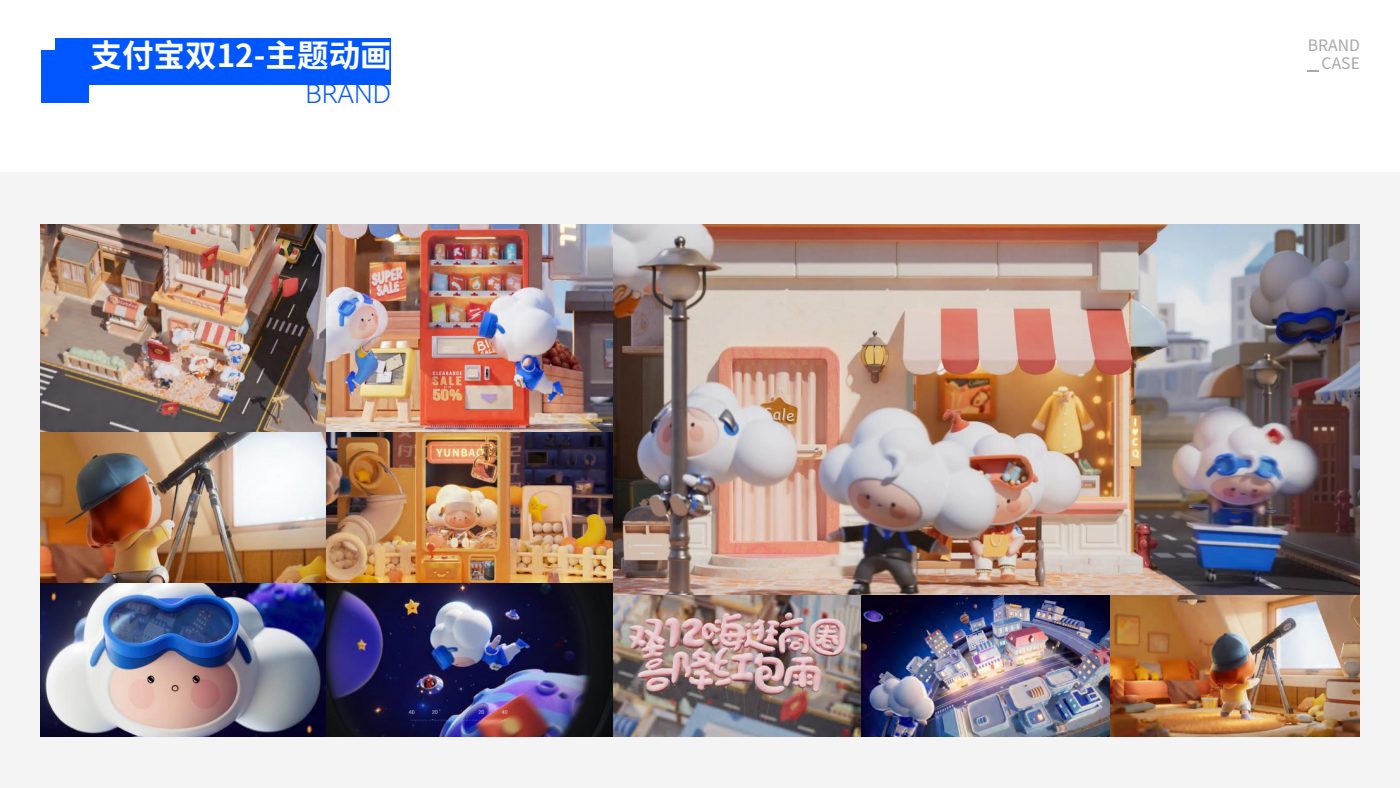 支付宝 · 双 12 主题动画