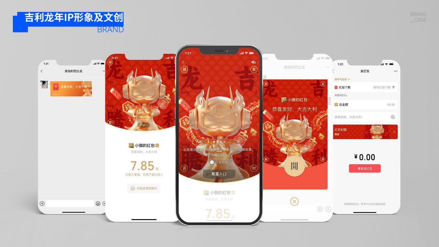 吉利 · 龙年 IP 形象及文创 - 2