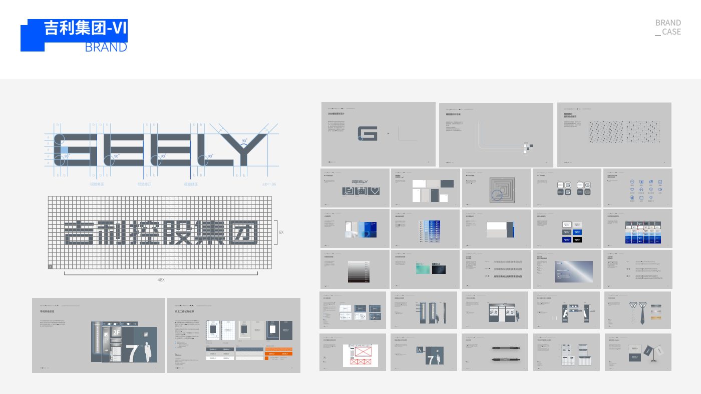 吉利集团 · 品牌 VI