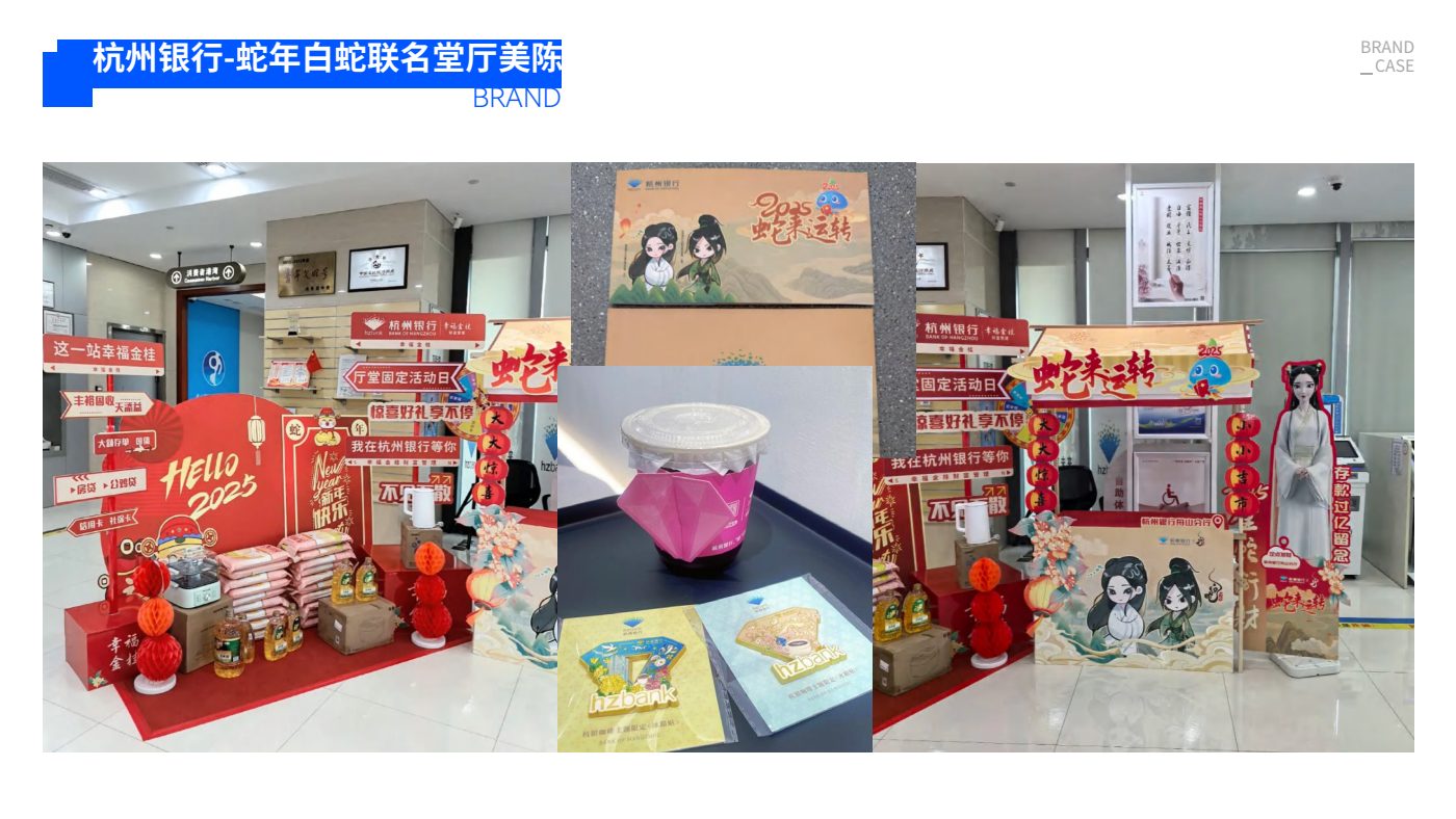 杭州银行 · 蛇年白蛇联名厅堂美陈