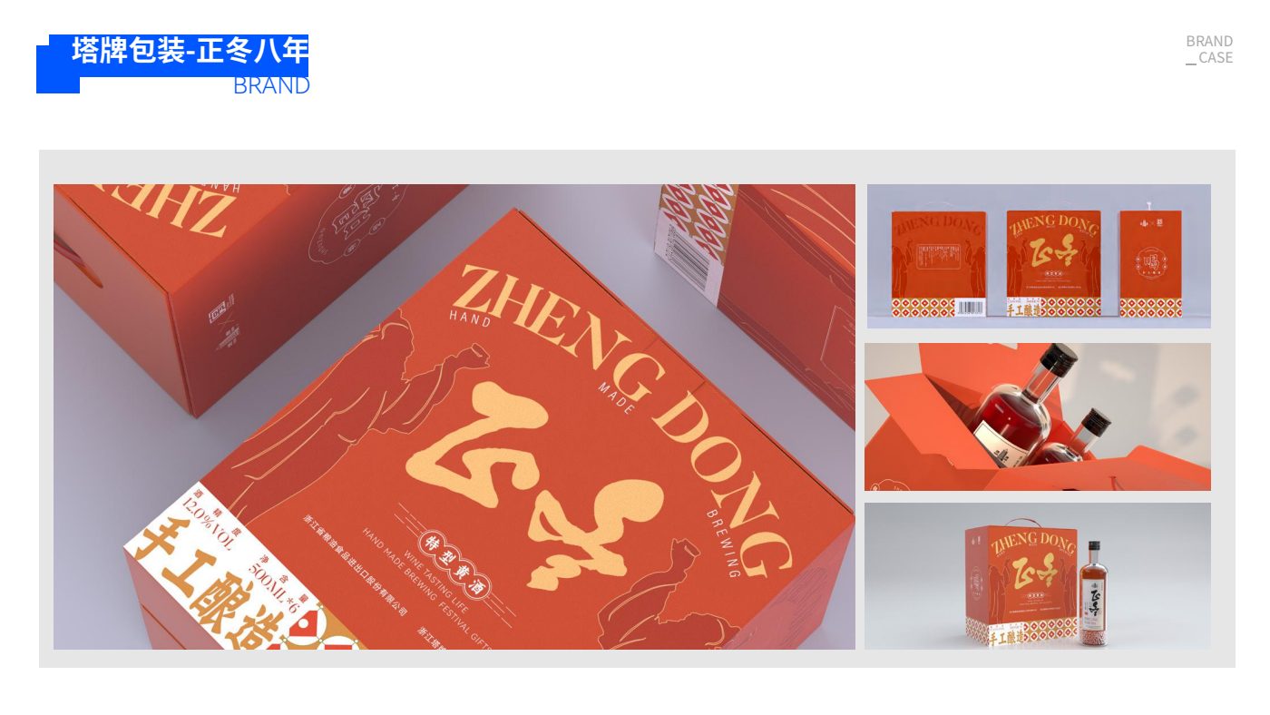 塔牌 · 黄酒包装设计
