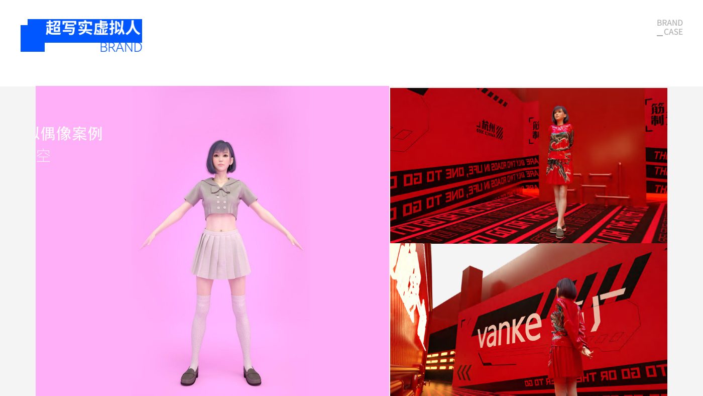 超写实虚拟人