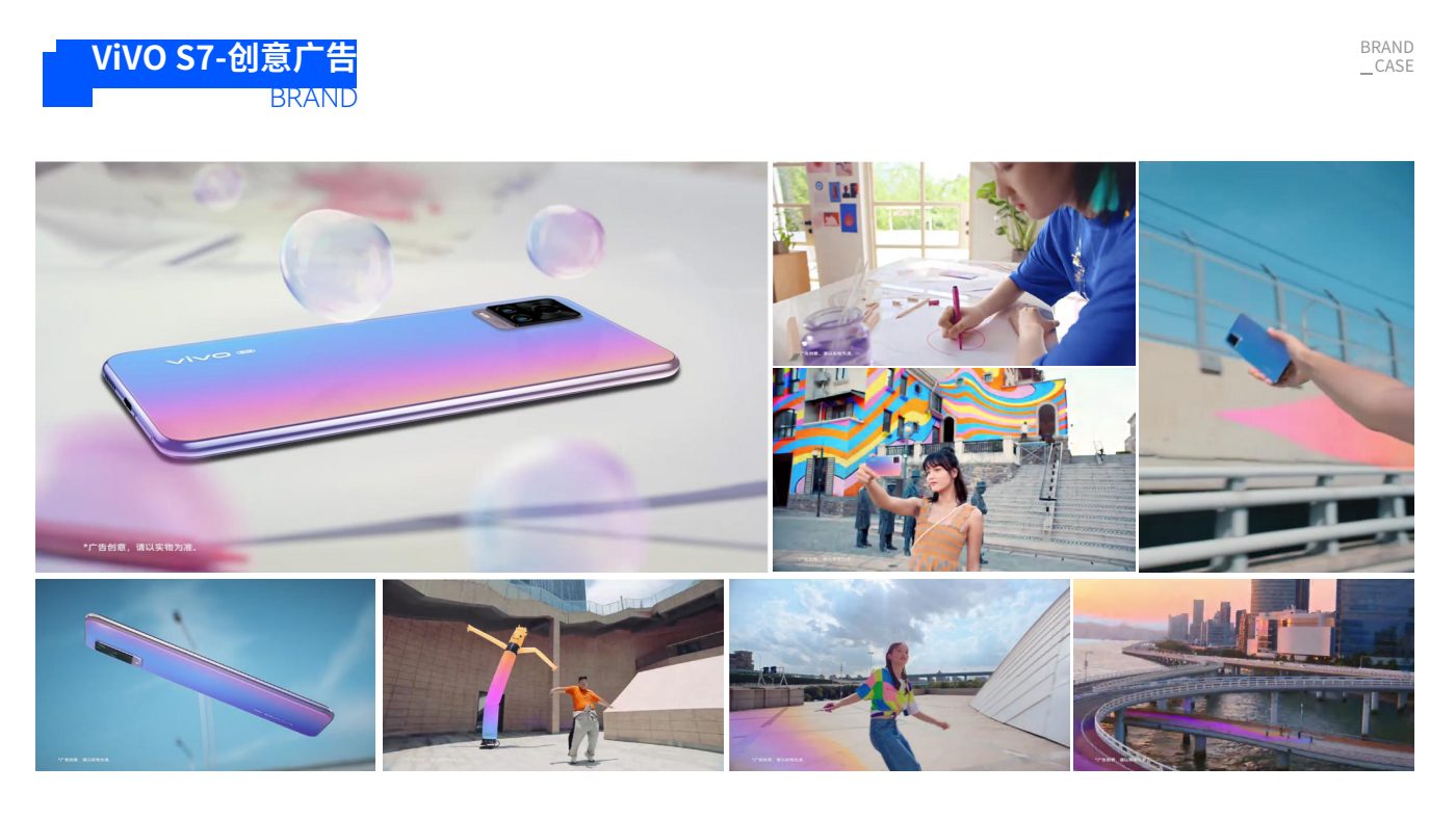 vivo S7 · 创意广告